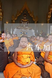 汽车加装绞盘是否违法 汽车加装绞盘是否违法