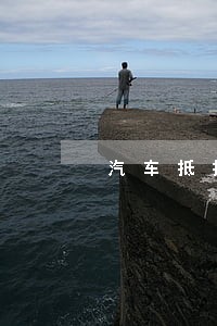 汽车抵押贷款逾期一天有事吗 汽车抵押贷款逾期一天有事吗