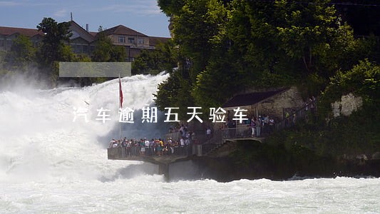 汽车逾期五天验车 汽车逾期五天验车