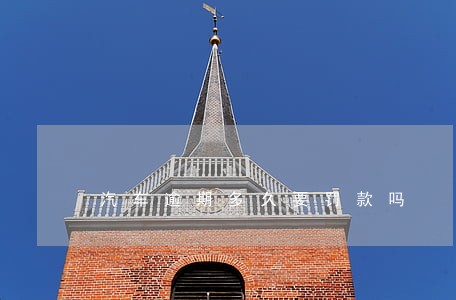 汽车逾期多久要罚款吗 汽车逾期多久要罚款吗