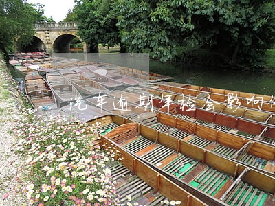 汽车逾期年检会影响保险吗 汽车逾期年检会影响保险吗