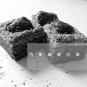 汽车逾期记录 汽车逾期记录