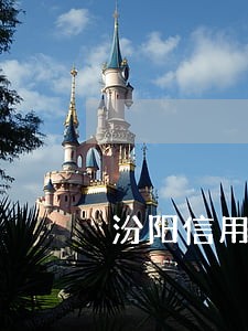 汾阳信用社逾期黑名单 汾阳信用社逾期黑名单