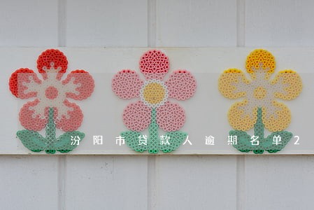 汾阳市贷款人逾期名单2021年 汾阳市贷款人逾期名单2021年
