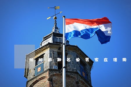 汾阳逾期名单贾家庄信用社 汾阳逾期名单贾家庄信用社