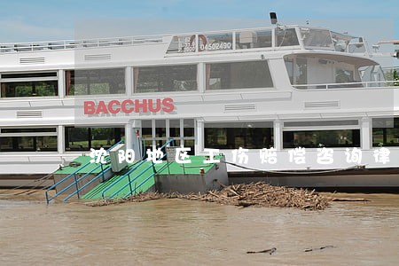 沈阳地区工伤赔偿咨询律师费用 沈阳地区工伤赔偿咨询律师费用