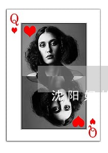 沈阳好的离婚律师哪个好 沈阳好的离婚律师哪个好