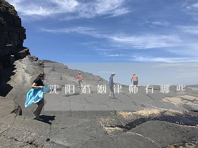 沈阳婚姻律师有哪些 沈阳婚姻律师有哪些