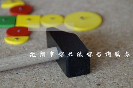 沈阳市律兴法律咨询服务处美术装璜部 沈阳市律兴法律咨询服务处美术装璜部