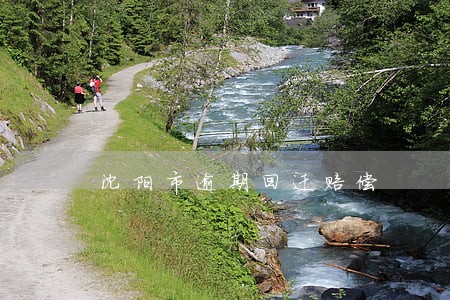 沈阳市逾期回迁赔偿 沈阳市逾期回迁赔偿