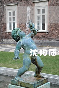 沈阳质押合同纠纷律师推荐 沈阳质押合同纠纷律师推荐