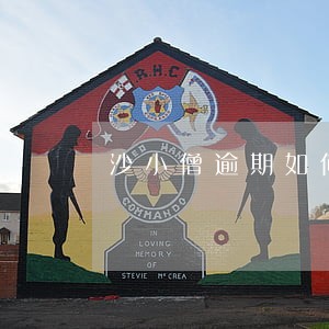 沙小僧逾期如何报案 沙小僧逾期如何报案