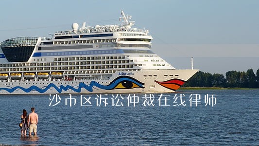 沙市区诉讼仲裁在线律师 沙市区诉讼仲裁在线律师