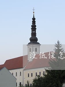 没低保怎么申请法律援助 没低保怎么申请法律援助