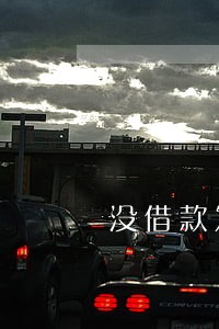 没借款发来逾期短信 没借款发来逾期短信