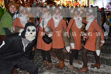 没在用钱宝借钱却收到逾期短信 没在用钱宝借钱却收到逾期短信