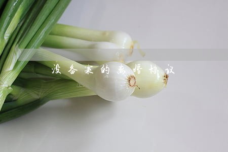 没备案的离婚协议 没备案的离婚协议