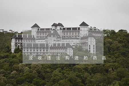 没收违法购进的药品 没收违法购进的药品