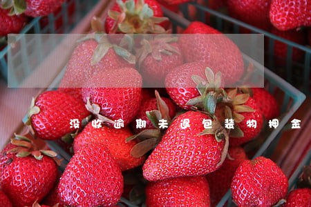 没收逾期未退包装物押金增值税 没收逾期未退包装物押金增值税