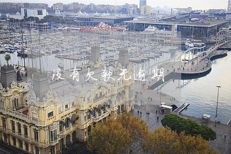 没有欠款无逾期 没有欠款无逾期