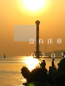 没有违章机动车状态违法未处理/2023020517333 没有违章机动车状态违法未处理/2023020517333