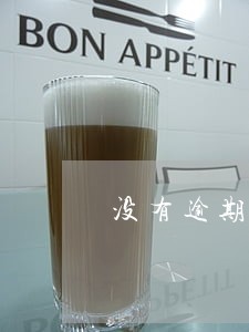 没有逾期为什么还会打电话催款 没有逾期为什么还会打电话催款