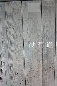 没有逾期为啥有钱花不能借 没有逾期为啥有钱花不能借