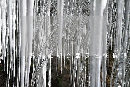 没有逾期会显示在征信吗 没有逾期会显示在征信吗