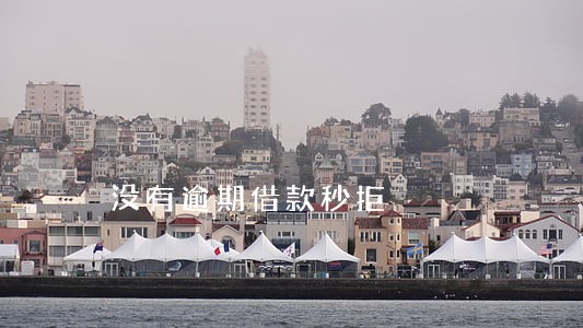 没有逾期借款秒拒 没有逾期借款秒拒