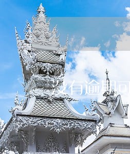 没有逾期可以贷微粒贷吗 没有逾期可以贷微粒贷吗