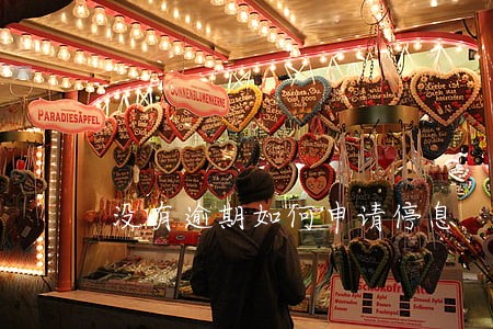 没有逾期如何申请停息 没有逾期如何申请停息