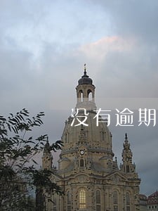 没有逾期怎么黑名单命中了 没有逾期怎么黑名单命中了