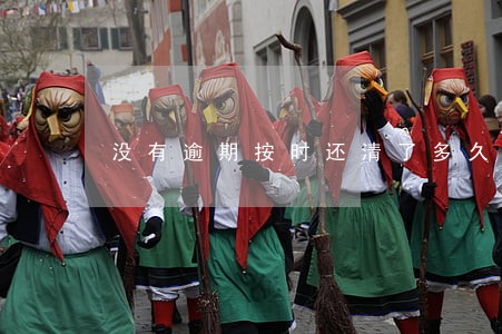 没有逾期按时还清了多久能消记录 没有逾期按时还清了多久能消记录