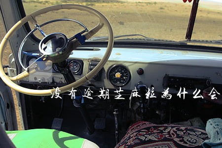 没有逾期芝麻粒为什么会冻结 没有逾期芝麻粒为什么会冻结