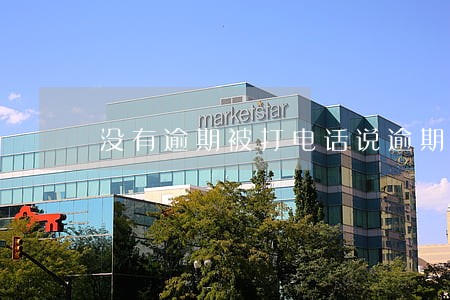 没有逾期被打电话说逾期 没有逾期被打电话说逾期