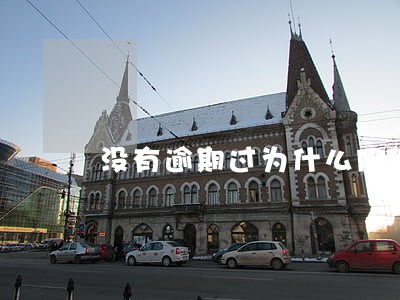 没有逾期过为什么网贷被拒绝 没有逾期过为什么网贷被拒绝