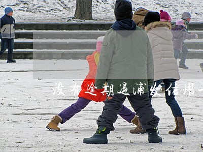 没有逾期过浦发信用卡降额了