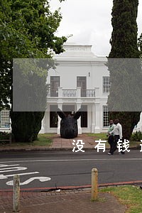 没有钱还分期乐逾期 没有钱还分期乐逾期