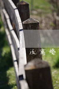 没离婚可以在同性朋友家里住吗 没离婚可以在同性朋友家里住吗