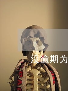 没逾期为网贷不了 没逾期为网贷不了