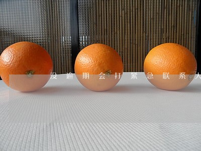 没逾期会打紧急联系人吗 没逾期会打紧急联系人吗