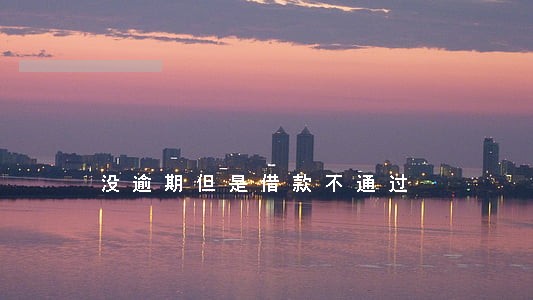 没逾期但是借款不通过 没逾期但是借款不通过