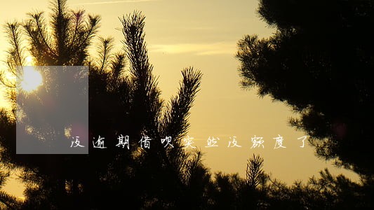 没逾期借呗突然没额度了 没逾期借呗突然没额度了