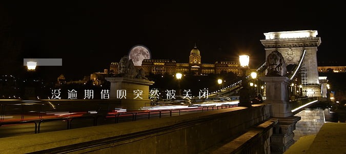 没逾期借呗突然被关闭 没逾期借呗突然被关闭