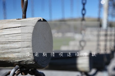 没逾期借呗连续降额 没逾期借呗连续降额