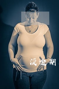 没逾期关注类账户怎么解决 没逾期关注类账户怎么解决