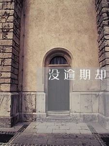 没逾期却显示当月逾期 没逾期却显示当月逾期