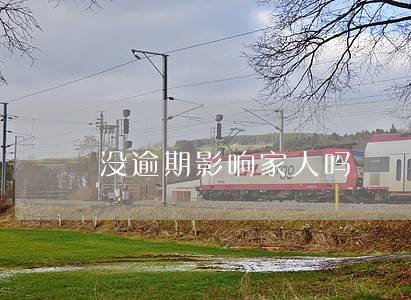 没逾期影响家人吗 没逾期影响家人吗