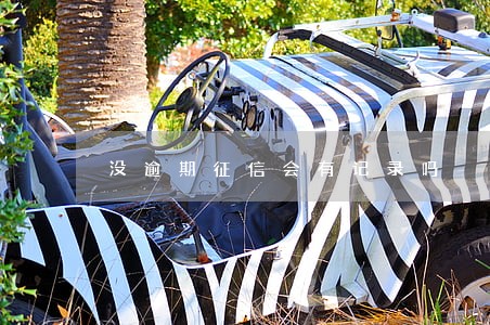没逾期征信会有记录吗 没逾期征信会有记录吗