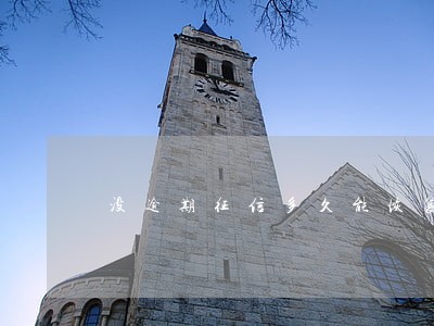 没逾期征信多久能恢复 没逾期征信多久能恢复